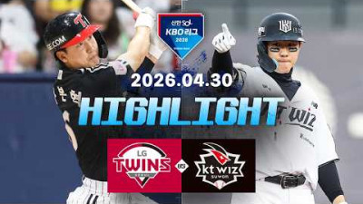 [LG트윈스 vs KT위즈] 4.30(목) 야구 하이라이트｜2026 KBO 리그｜KBO X TVING