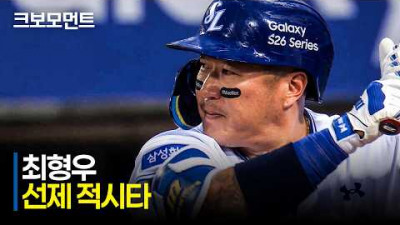 [KT vs 삼성] 역시 타점은 삼성 최형우! 노련하게 만들어낸 선취 적시타 | 5.19 | 크보모먼트 | KBO 야구 하이라이트