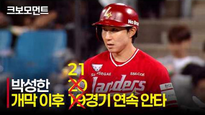 [SSG vs 삼성] &quot;오늘도 쉬지 않습니다!&quot; 또다시 신기록을 경신하는 SSG 박성한! | 4.23 | 크보모먼트 | KBO 야구 하이라이트
