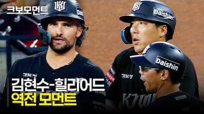 [KT vs 한화] 녹슬지 않는 타격 기계! KT 김현수의 동점타, 이어지는 힐리어드의 역전 적시타! | 7.1 | 크보모먼트 | KBO 야구 하이라이트