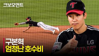[LG vs KIA] &#39;LG 구본혁&#39;이 아니라면 잡을 수 없었던 타구! 환상적인 호수비! | 6.16 | 크보모먼트 | KBO 야구 하이라이트