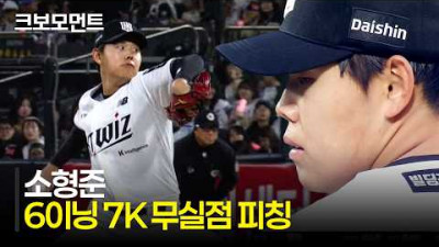 [키움 vs KT] 스위퍼까지 장착? 그저 대형준, KT 소형준의 6이닝 7K 무실점 피칭 모먼트 | KBO 야구 하이라이트