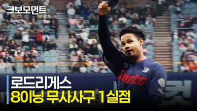 [롯데 vs 키움] (삼진 모음.zip) 8이닝 4피안타 무사사구 1실점! 롯데 로드리게스의 완벽투 | 4.10 | 크보모먼트 | KBO 야구 하이라이트