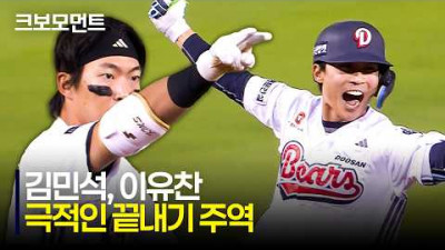 [KIA vs 두산] 그 어느 때보다 치열했던 오늘 경기! 승리의 마침표를 찍은 타자는 두산 이유찬! | 4.18 | 크보모먼트 | KBO 야구 하이라이트