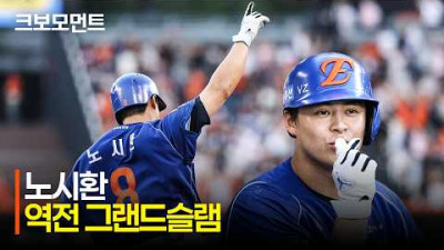 [키움 vs 한화] 잡아당깁니다 왼쪽으로 멀찌감치~~ 한화 노시환의 역전 그랜드슬램!!! | 7.19 | 크보모먼트 | KBO 야구 하이라이트