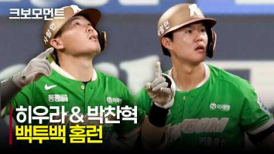 [키움 vs KT] 키움 히우라 &amp; 박찬혁의 동점, 그리고 역전을 알리는 백투백! | 7.8 | 크보모먼트 | KBO 야구 하이라이트