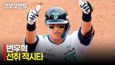 [두산 vs KIA] 소중한 선취점을 가져오는 KIA 변우혁의 복귀 후 첫 적시타! | 6.13 | 크보모먼트 | KBO 야구 하이라이트