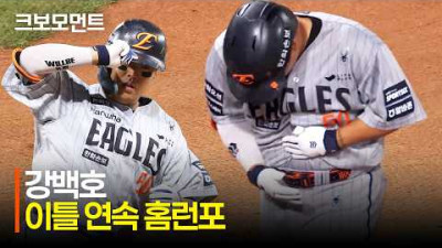 [한화 vs KIA] 동료를 향한 마음이 담긴 홈런 세리머니, 한화 강백호의 이틀 연속 홈런포! | 5.7 | 크보모먼트 | KBO 야구 하이라이트