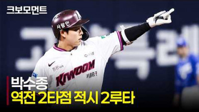 [삼성 vs 키움] 박수종의 2타점 적시 2루타로 역전에 성공하는 키움히어로즈! | 4.25 | 크보모먼트 | KBO 야구 하이라이트