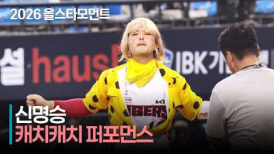 [2026 퓨처스 올스타전] &#39;따아따따따~♬&#39; 남부 신명승 캐치캐치 | 7.10 | 크보모먼트 | KBO 야구 하이라이트