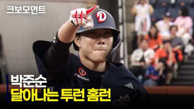 [두산 vs 한화] 완벽한 타이밍! 두산 박준순의 달아나는 투런 홈런!! | 6.24 | 크보모먼트 | KBO 야구 하이라이트