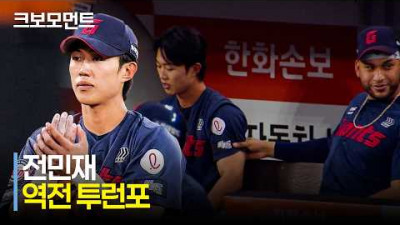 [롯데 vs 한화] 2사 후에 더 강해지는 타자! 롯데 전민재의 역전 투런포!! | 5.19 | 크보모먼트 | KBO 야구 하이라이트