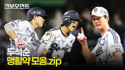 [롯데 vs 두산] 우린 베어스의 &#39;두석순!&#39; 보기만 해도 배부른 두산 최민석-김민석-박준순의 활약 모음 ZIP. | 6.30 | 크보모먼트 | KBO 야구 하이라이트