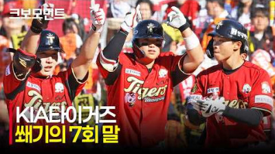 [한화 vs KIA] 뜨거운 KIA타이거즈 타선! 7회 말 승부에 쐐기를 박는 추가 4득점 | 5.5 | 크보모먼트 | KBO 야구 하이라이트