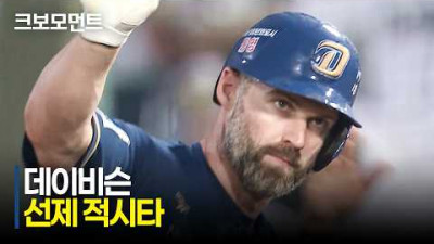 [NC vs 롯데] 만루 찬스를 놓치지 않은 NC 데이비슨의 선제 적시타! | 6.25 | 크보모먼트 | KBO 야구 하이라이트