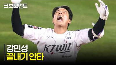 [LG vs KT] 단 한 번의 스윙으로 경기를 끝내는 KT 강민성 | 4.28 | 크보모먼트 | KBO 야구 하이라이트