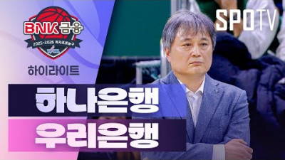 [여자프로농구] 하나은행 vs 우리은행 5분 하이라이트 (11.17)