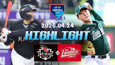 [KT위즈 vs SSG랜더스] 4.24(금) 야구 하이라이트｜2026 KBO 리그｜KBO X TVING