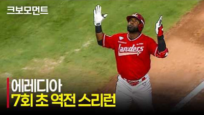 [SSG vs NC] 멀리멀리 훨훨 날아서 어디로!!! SSG 에레디아의 역전 스리런!!! | 6.21 | 크보모먼트 | KBO 야구 하이라이트