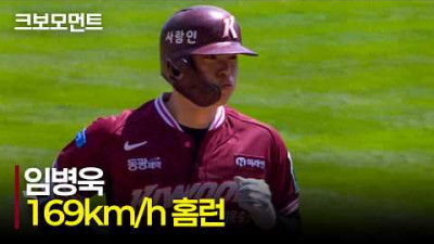 [키움 vs LG] 타구속도 169km/h! 맞는 순간 홈런임을 알 수 있는 키움 임병욱의 시원한 솔로 홈런 | 5.23 | 크보모먼트 | KBO 야구 하이라이트