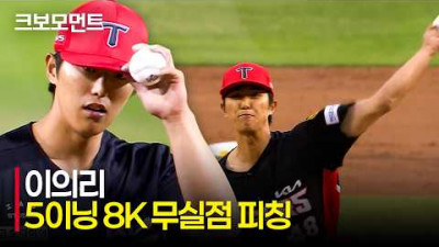 [KIA vs 두산] 선발 첫 승 달성! 자신이 누구인지 보여준 KIA 이의리의 5이닝 8K 무실점 피칭 모먼트 | 4.17 | 크보모먼트 | KBO 야구 하이라이트