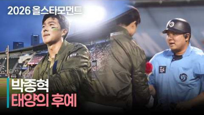 [2026 퓨처스 올스타전] &#39;근데 꽃을 누구한테?&#39; 남부 박종혁 태양의 후예 퍼포먼스 | KBO 야구 하이라이트
