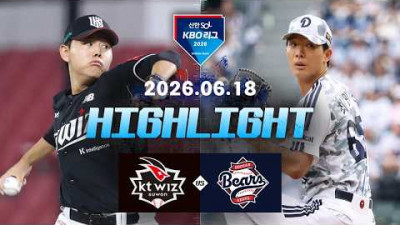 [KT위즈 vs 두산베어스] 6.18(목) 야구 하이라이트｜2026 KBO 리그｜KBO X TVING