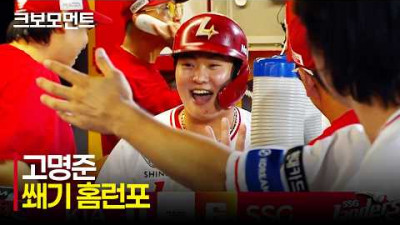 [KIA vs SSG] &#39;이 점수는 굉장히 큽니다!&#39; 승부에 쐐기를 박는 SSG 고명준의 추가 홈런포! | 7.16 | 크보모먼트 | KBO 야구 하이라이트