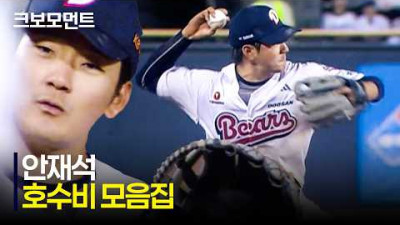[삼성 vs 두산] 오늘은 두산 &#39;안재석의 날&#39; 엄청난 호수비 퍼레이드 | 4.29 | 크보모먼트 | KBO 야구 하이라이트
