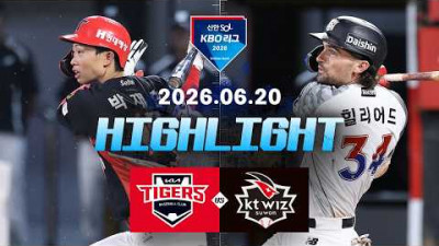 [KIA타이거즈 vs KT위즈] 6.20(토) 야구 하이라이트｜2026 KBO 리그｜KBO X TVING