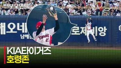 [롯데 vs KIA] &quot;도대체 호령존은 어디까지입니까!&quot; 오늘도 든든한 KIA 김호령의 호령존! | 6.4 | 크보모먼트 | KBO 야구 하이라이트