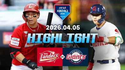 [SSG랜더스 vs 롯데자이언츠] 4.5(일) 야구 하이라이트｜2026 KBO 리그｜KBO X TVING