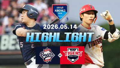 [두산베어스 vs KIA타이거즈] 5.14(목) 야구 하이라이트｜2026 KBO 리그｜KBO X TVING