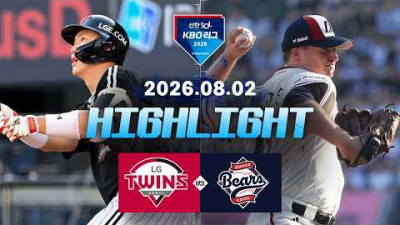 [LG트윈스 vs 두산베어스] 8.2(일) 야구 하이라이트｜2026 KBO 리그｜KBO X TVING