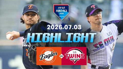 [한화이글스 vs LG트윈스] 7.3(금) 야구 하이라이트｜2026 KBO 리그｜KBO X TVING