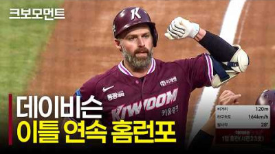 어제에 이어 오늘도! 연일 홈런포를 가동하는 키움 데이비슨! | 키움 vs NC | 9.27 | 크보모먼트 | KBO 야구 하이라이트
