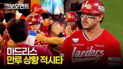 [NC vs SSG] 만루 찬스! 중요한 순간 찬스를 살려내는 SSG 마드리스! | 7.24 | 크보모먼트 | KBO 야구 하이라이트
