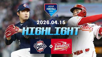 [두산베어스 vs SSG랜더스] 4.15(수) 야구 하이라이트｜2026 KBO 리그｜KBO X TVING