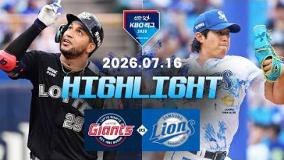 [롯데자이언츠 vs 삼성라이온즈] 7.16(목) 야구 하이라이트｜2026 KBO 리그｜KBO X TVING