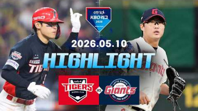 [KIA타이거즈 vs 롯데자이언츠] 5.10(일) 야구 하이라이트｜2026 KBO 리그｜KBO X TVING