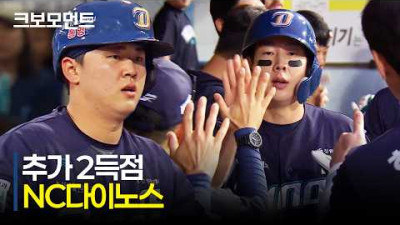 [NC vs 삼성] 득점 찬스를 놓치지 않고 점수차를 벌리는 NC다이노스 타선! | 6.2 | 크보모먼트 | KBO 야구 하이라이트