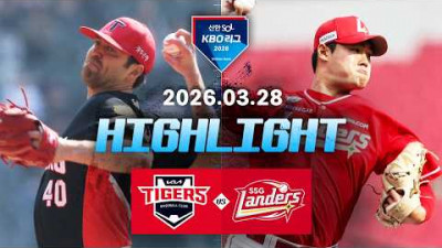 [KIA타이거즈 vs SSG랜더스] 3.28(토) 야구 하이라이트｜2026 KBO 리그｜KBO X TVING