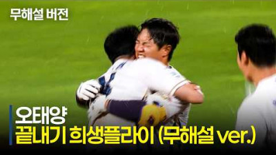 [한화 vs NC] (무해설)로 보는 9회 말 NC 오태양의 짜릿한 끝내기 희생플라이! | 6.17 | 크보모먼트 | KBO 야구 하이라이트
