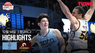 [소노 vs LG] 12/14 경기 I 2025-26 LG전자 프로농구 I 하이라이트 I TVING