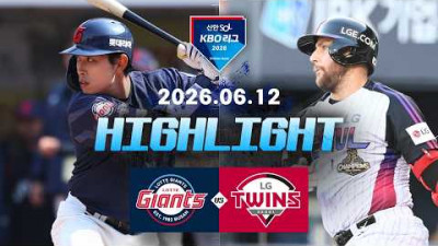 [롯데자이언츠 vs LG트윈스] 6.12(금) 야구 하이라이트｜2026 KBO 리그｜KBO X TVING