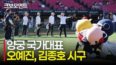 [KT vs KIA] (양궁 소음 대응 훈련 포함) 양궁 국가대표 오예진, 김종호의 엑스텐 시구???? | 9.5 | 크보모먼트 | KBO 야구 하이라이트
