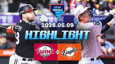 [LG트윈스 vs 한화이글스] 5.9(토) 야구 하이라이트｜2026 KBO 리그｜KBO X TVING