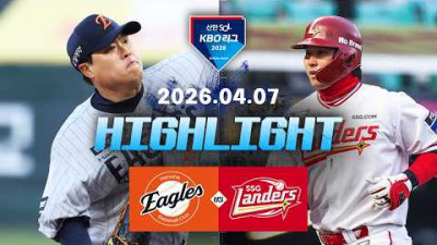[한화이글스 vs SSG랜더스] 4.7(화) 야구 하이라이트｜2026 KBO 리그｜KBO X TVING