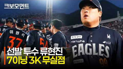 [한화 vs 롯데] 연패를 끊어내는 마법의 일곱 글자 &#39;선발 투수 류현진&#39; 하이라이트 | 4.18 | 크보모먼트 | KBO 야구 하이라이트