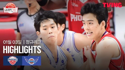 [현대모비스 vs 한국가스공사] 1/3 경기 I 2025-26 LG전자 프로농구 I 하이라이트 I TVING